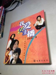 我爱女主播小说,爱情与梦想的交织